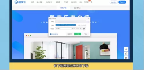 酷家乐软件下载的操作教程