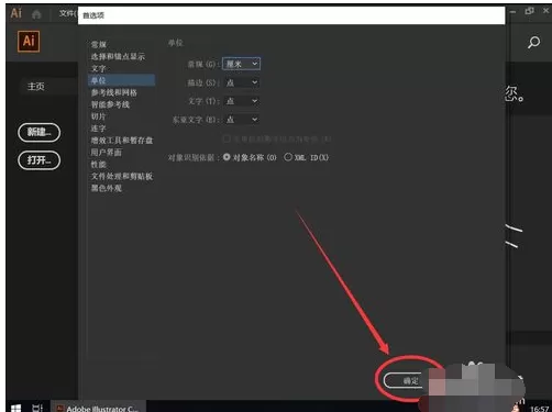 Adobe Illustrator CC 2019修改默认单位的操作教程