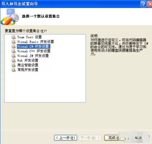Visual Studio 2005(VS2005)自选默认环境的操作步骤