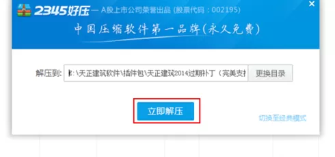 天正建筑2014软件过期的操作教程