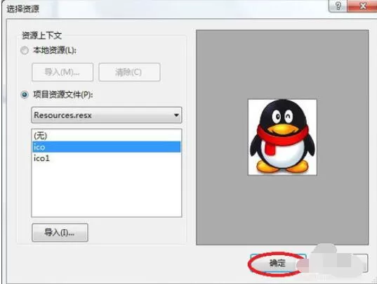 Visual Studio 2005(VS2005)插入图片的操作步骤