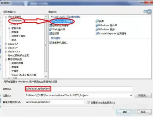 Visual Studio 2005(VS2005)创建新项目的操作方法
