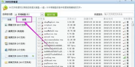 360文件恢复功能恢复文件的具体步骤