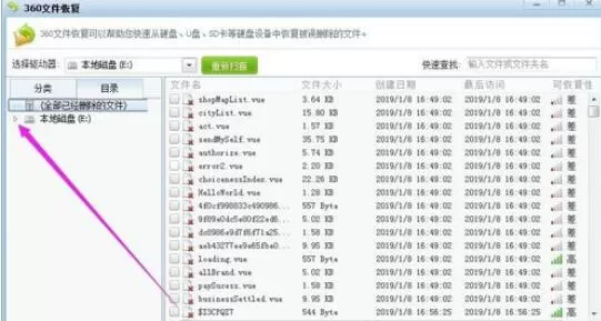 360文件恢复功能恢复文件的具体步骤