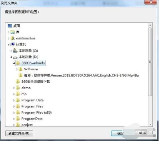 360文件恢复功能恢复文件的具体步骤