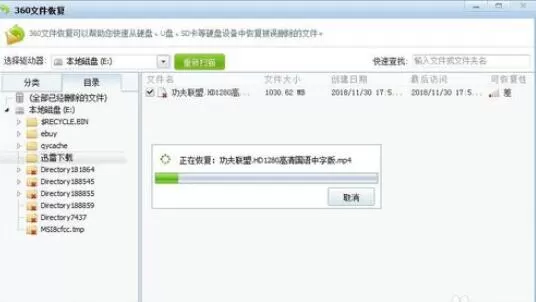 360文件恢复功能恢复文件的具体步骤