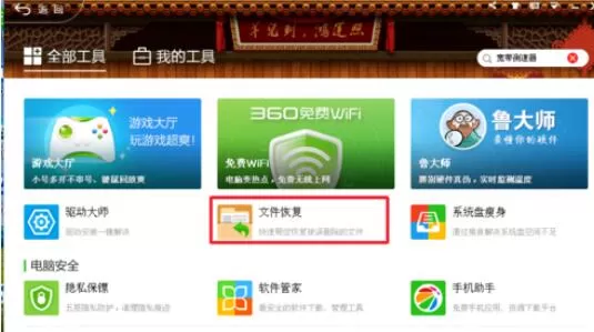 360文件恢复的使用方法