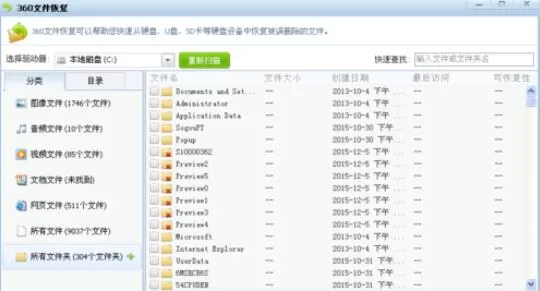 360文件恢复的使用方法