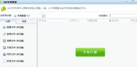 360文件恢复的使用方法