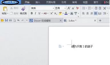 wps2008中查看最近浏览页面记录的方法