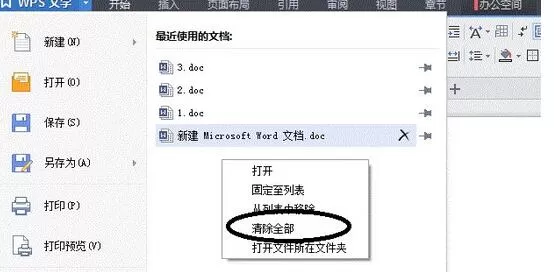 wps2008中查看最近浏览页面记录的方法