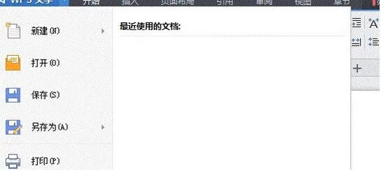wps2008中查看最近浏览页面记录的方法