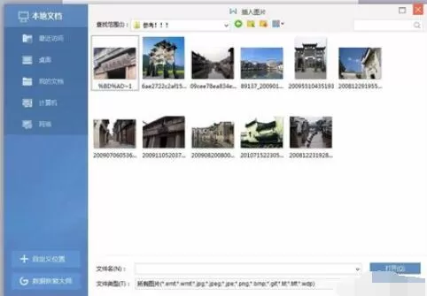 wps2008中插入图片的操作步骤