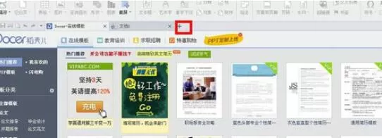 wps2008中页码添加方法