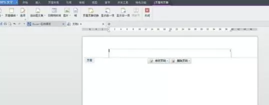 wps2008中页码添加方法