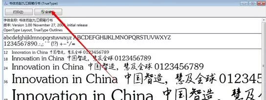 wps2008中增加字体的操作步骤