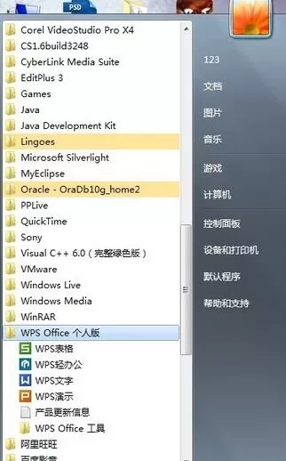 wps2008中的打开的快捷键设置方法