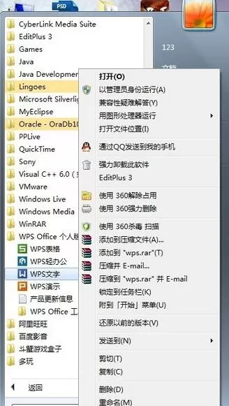 wps2008中的打开的快捷键设置方法