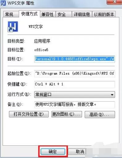 wps2008中的打开的快捷键设置方法