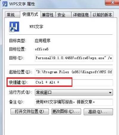wps2008中的打开的快捷键设置方法