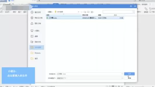 wps2008中插入表格的操作步骤