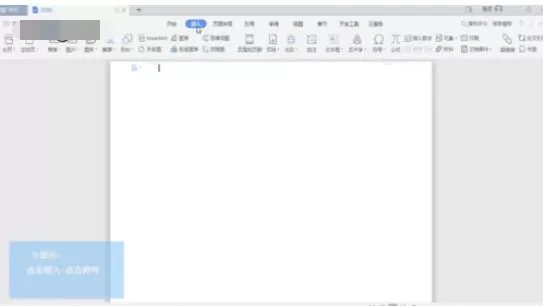 wps2008中插入表格的操作步骤