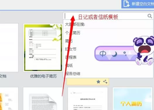 wps2008写日记的步骤