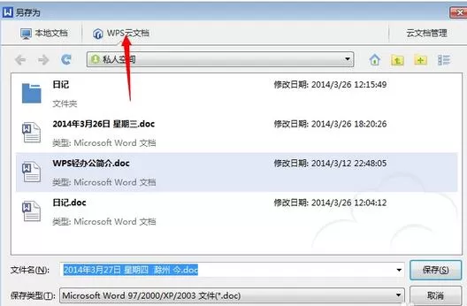 wps2008写日记的步骤