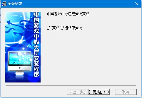 中国游戏中心大厅详细安装步骤