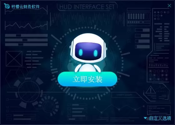 柠檬云财税安装的详细步骤