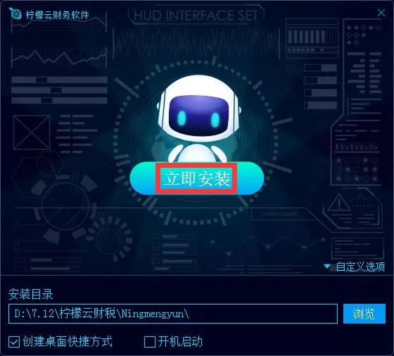 柠檬云财税安装的详细步骤