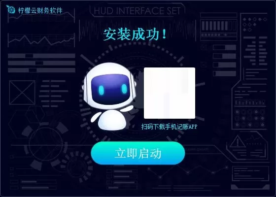 柠檬云财税安装的详细步骤