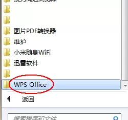 wps2008修复方法步骤