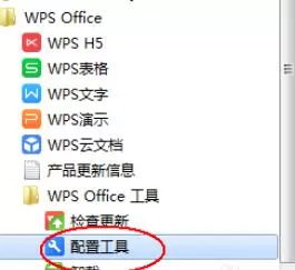 wps2008修复方法步骤