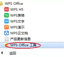 wps2008修复方法步骤