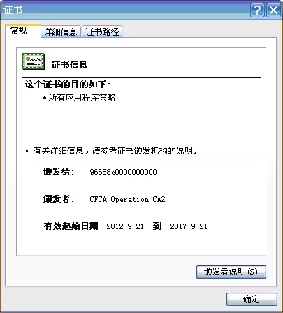 山东农信社网上银行个人网银查看证书有效期的方法