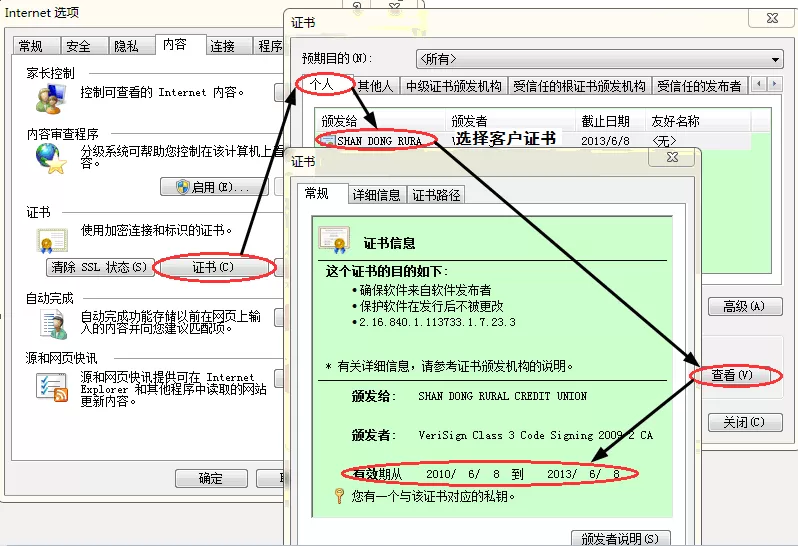 山东农信社网上银行无法找到USBKEY的解决办法