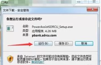 山东农信社网上银行安装方法