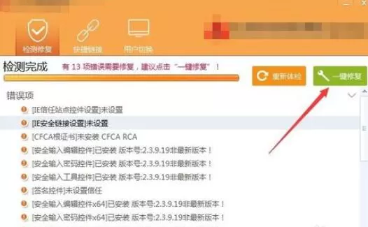 山东农信社网上银行安装方法