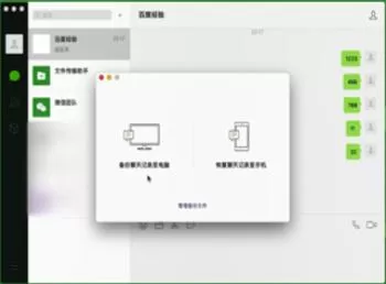 微信Mac版保存聊天记录的方法
