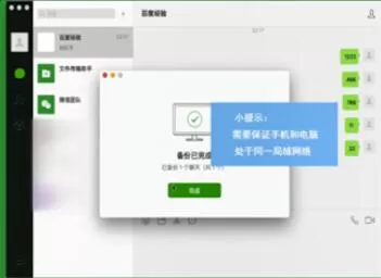 微信Mac版保存聊天记录的方法