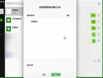 微信Mac版保存聊天记录的方法