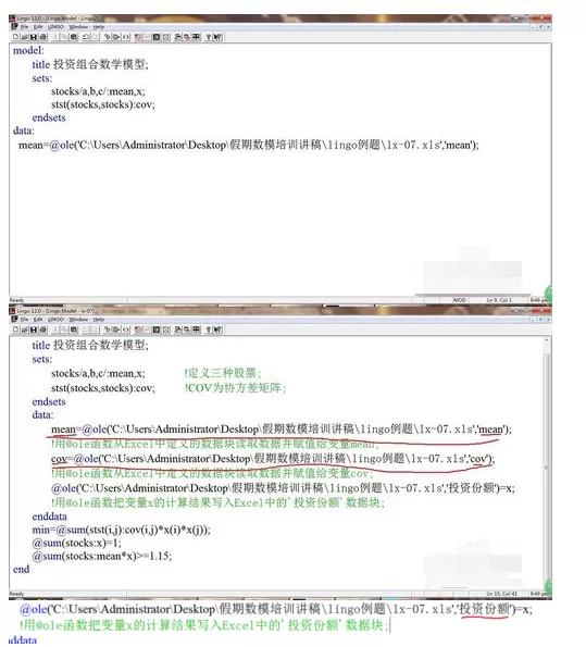 lingo调用excel数据的操作教程