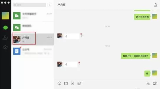 微信Mac版发语音消息的方法