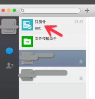 微信Mac版订阅号查看步骤