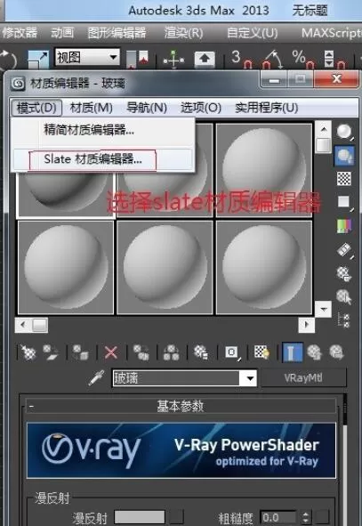 3dmax2012保存材质球的详细步骤