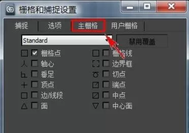 3dmax2012主栅格的制作方法