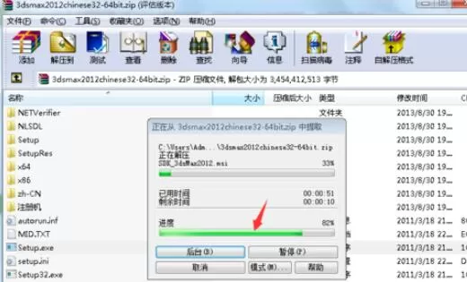 3dmax2012的安装方法