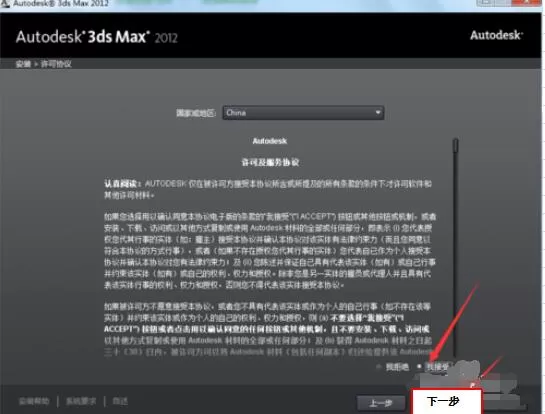 3dmax2012的安装方法