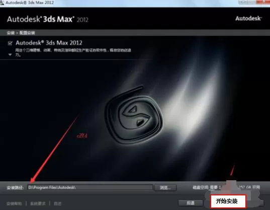 3dmax2012的安装方法